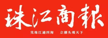 珠江商報廣告部、廣告部電話找愛起航登報網(wǎng)