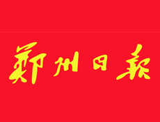 鄭州日?qǐng)?bào)登報(bào)電話_鄭州日?qǐng)?bào)登報(bào)掛失、登報(bào)聲明