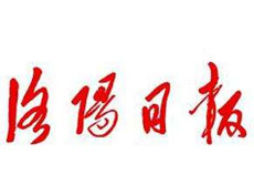 洛陽(yáng)日?qǐng)?bào)登報(bào)掛失_洛陽(yáng)日?qǐng)?bào)登報(bào)聲明、登報(bào)電話