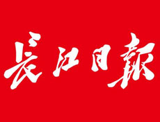 長江日?qǐng)?bào)登報(bào)掛失_長江日?qǐng)?bào)登報(bào)電話、登報(bào)聲明