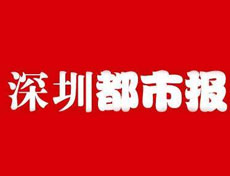 深圳都市報登報掛失、登報聲明報_深圳都市報電話