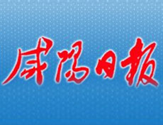 咸陽(yáng)日?qǐng)?bào)登報(bào)掛失、登報(bào)聲明_咸陽(yáng)日?qǐng)?bào)登報(bào)電話