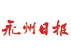 永州日?qǐng)?bào)登報(bào)掛失、登報(bào)聲明_永州日?qǐng)?bào)登報(bào)電話