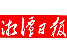 湘潭日?qǐng)?bào)登報(bào)掛失、登報(bào)聲明_湘潭日?qǐng)?bào)登報(bào)電話