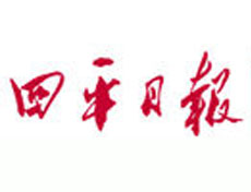 四平日?qǐng)?bào)登報(bào)掛失、登報(bào)聲明__四平日?qǐng)?bào)登報(bào)電話