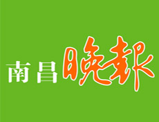 南昌晚報(bào)遺失聲明、掛失聲明找愛起航登報(bào)網(wǎng)