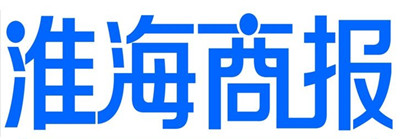 淮海商報登報掛失_淮海商報登報電話、登報聲明