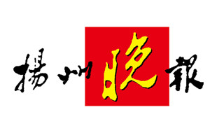 揚州晚報廣告部、廣告部電話找愛起航登報網(wǎng)