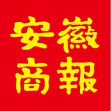 安徽商報(bào)遺失聲明、掛失聲明找愛起航登報(bào)網(wǎng)