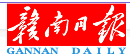 贛南日報廣告部、廣告部電話找愛起航登報網(wǎng)