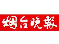 煙臺(tái)晚報(bào)廣告部、廣告部找愛(ài)起航登報(bào)網(wǎng)