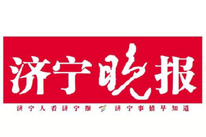 濟寧晚報登報掛失、登報聲明找愛起航登報網