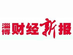 財經(jīng)新報廣告部、廣告部電話找愛起航登報網(wǎng)