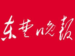 東楚晚報(bào)廣告部、廣告部電話找愛起航登報(bào)網(wǎng)