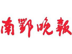 南鄂晚報登報掛失、登報聲明_南鄂晚報登報電話