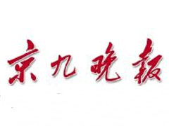 京九晚報登報聲明、登報掛失找愛起航登報網(wǎng)