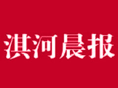 淇河晨報登報掛失、登報聲明_淇河晨報登報電話