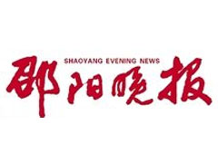 邵陽晚報登報掛失、登報聲明_邵陽晚報登報電話