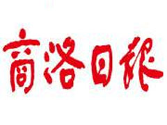 商洛日?qǐng)?bào)登報(bào)掛失、登報(bào)聲明_商洛日?qǐng)?bào)登報(bào)電話