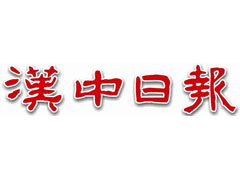 漢中日?qǐng)?bào)廣告部、廣告部電話找愛(ài)起航登報(bào)網(wǎng)