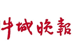 牛城晚報(bào)廣告部、廣告部電話找愛起航登報(bào)網(wǎng)