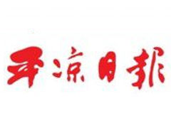 平?jīng)鋈請(qǐng)?bào)登報(bào)掛失、登報(bào)聲明_平?jīng)鋈請(qǐng)?bào)登報(bào)電話