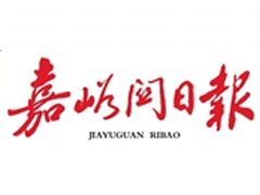 嘉峪關(guān)日?qǐng)?bào)登報(bào)掛失、登報(bào)聲明_嘉峪關(guān)日?qǐng)?bào)登報(bào)電話