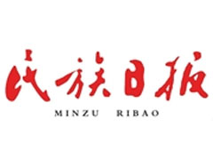 民族日報登報掛失、登報聲明_民族日報登報電話