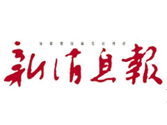 新消息報(bào)廣告部、廣告部電話找愛(ài)起航登報(bào)網(wǎng)