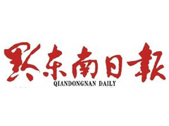 黔東南日?qǐng)?bào)遺失聲明、掛失聲明找愛起航登報(bào)網(wǎng)