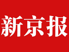 新京報登報掛失_新京報登報電話_新京報登報聲明