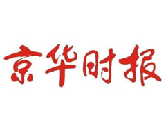 京華時報登報掛失、登報聲明_京華時報登報電話