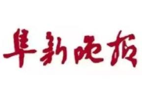 阜新晚報遺失聲明、掛失聲明找愛起航登報網(wǎng)