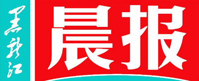 黑龍江廣告部、廣告部電話找愛(ài)起航登報(bào)網(wǎng)