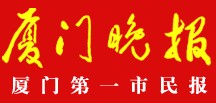 廈門(mén)晚報(bào)登報(bào)掛失_廈門(mén)晚報(bào)登報(bào)電話(huà)、登報(bào)聲明