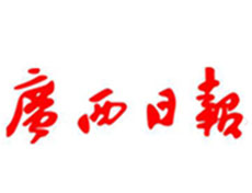 廣西日報廣告部、廣告部電話找愛起航登報網(wǎng)